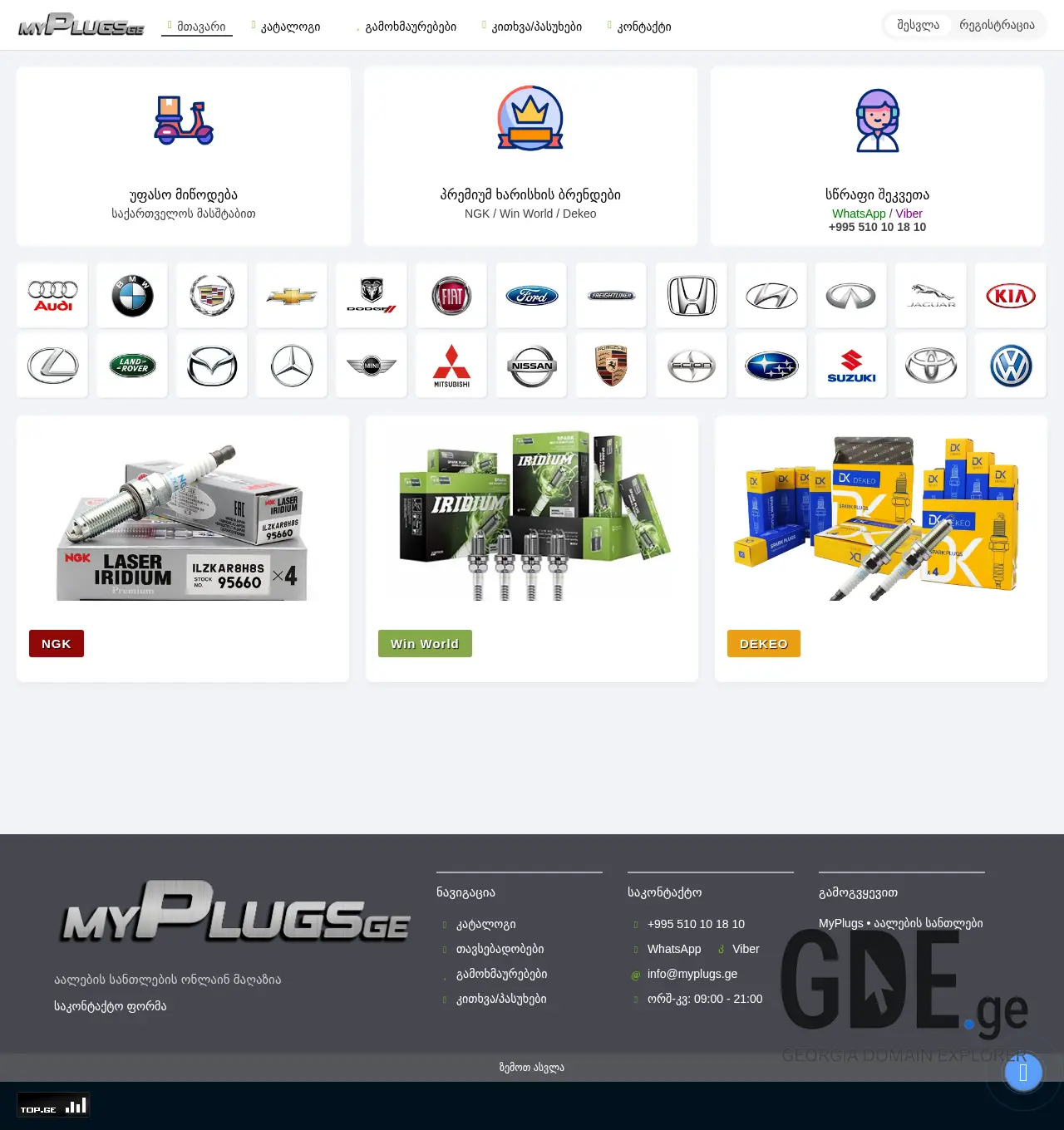 Screenshot of the site myplugs.ge at 2025-12-03