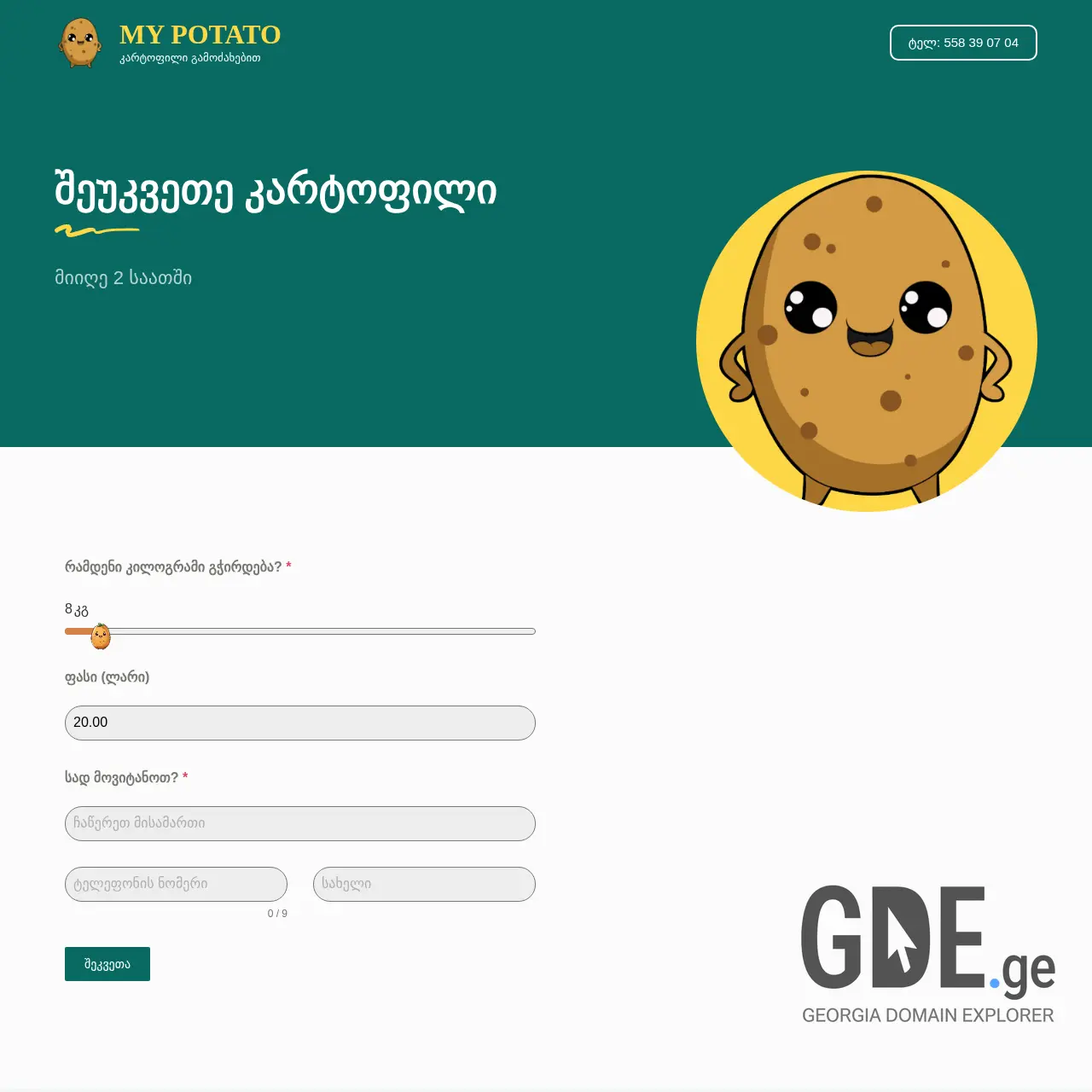 Screenshot of the site mypotato.ge at 2025-12-12