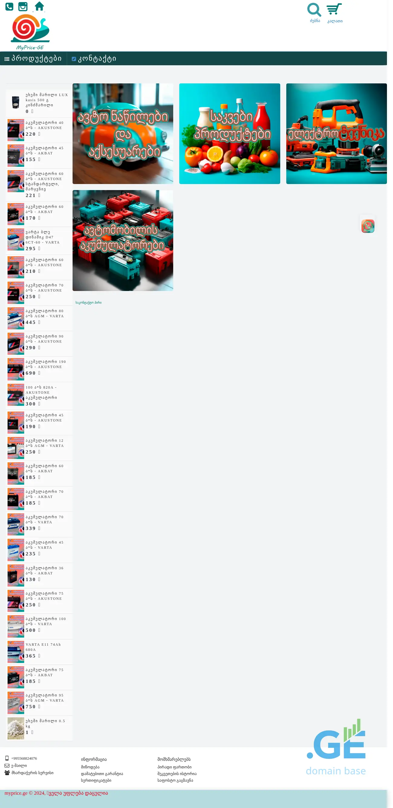 Screenshot of the site myprice.ge
