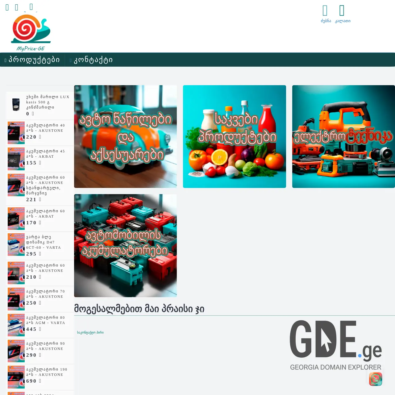 Screenshot of the site myprice.ge at 2025-12-12