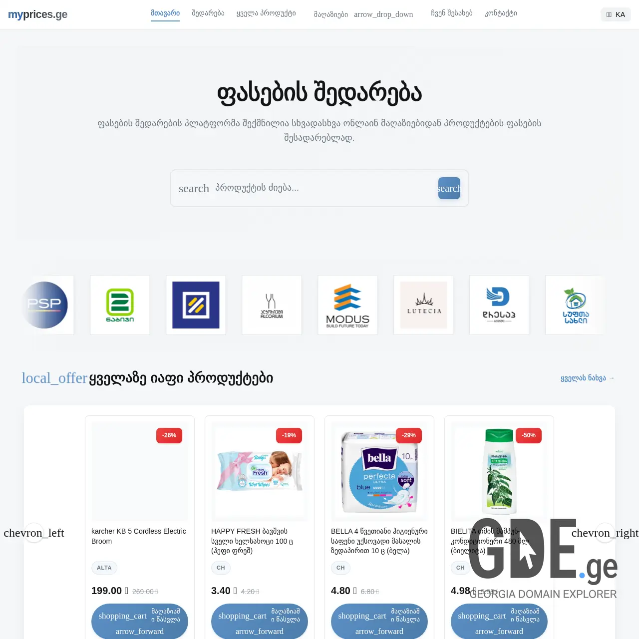 Screenshot of the site myprices.ge at 2026-01-31