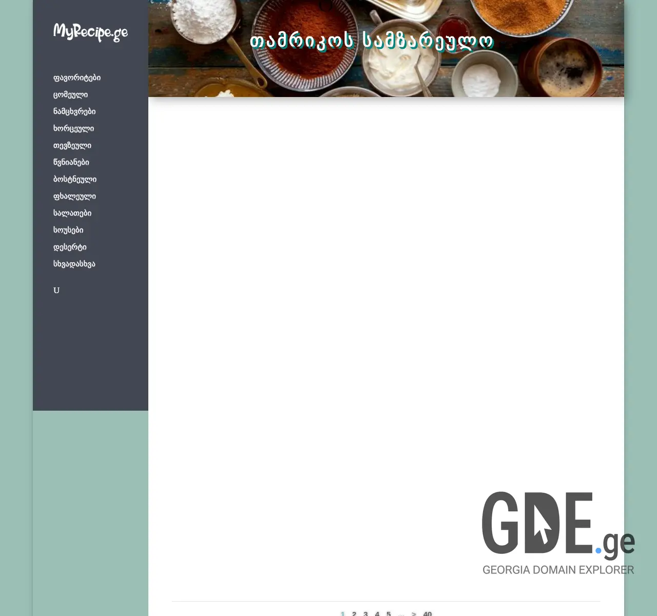 Screenshot of the site myrecipe.ge at 2025-11-26