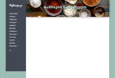 Скриншот myrecipe.ge