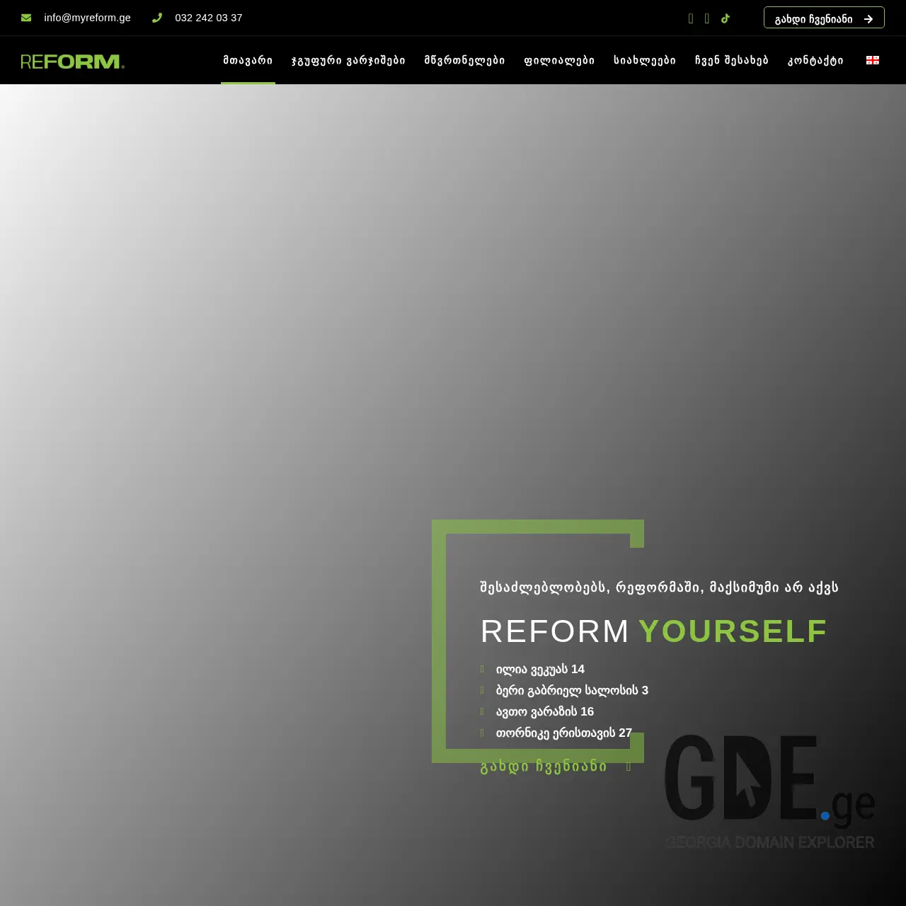 Screenshot of the site myreform.ge at 2025-12-11