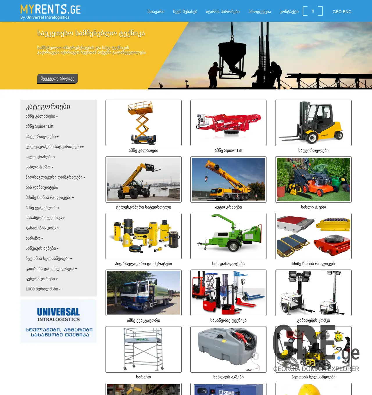 Screenshot of the site myrent.ge at 2025-12-02