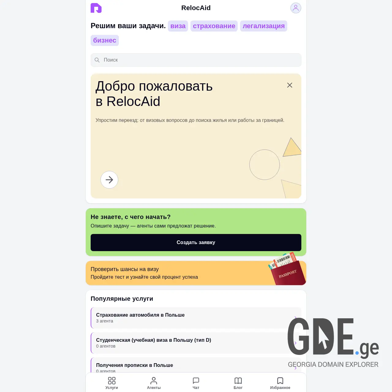 Screenshot of the site myroute.ge at 2025-12-11