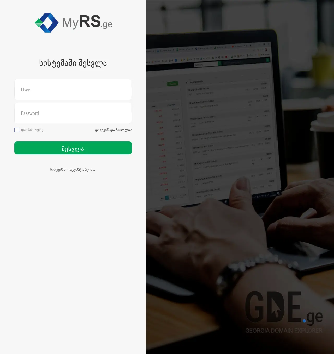 Screenshot of the site myrs.ge at 2025-12-03