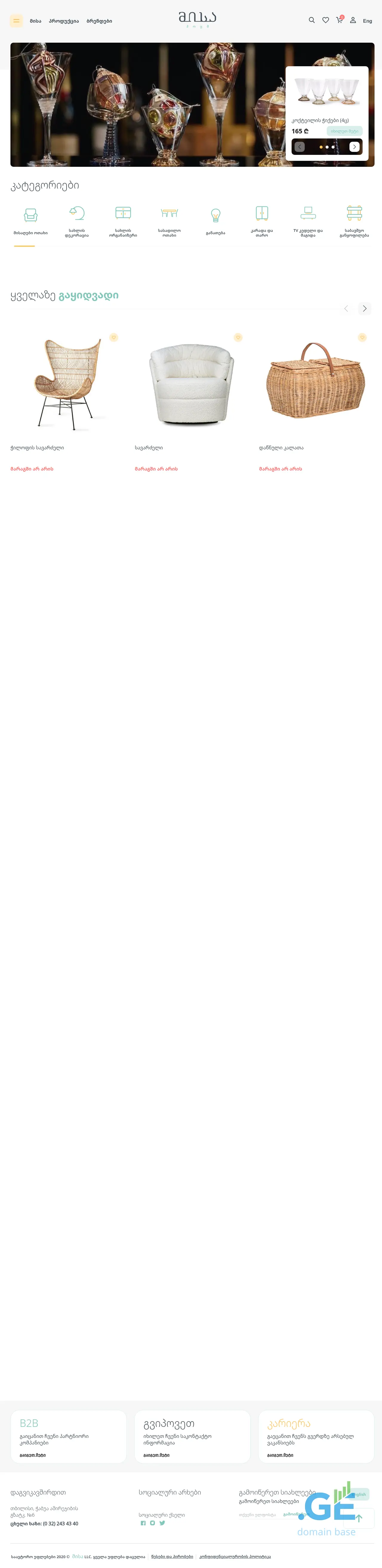 Screenshot of the site mysa.ge at 2025-09-16