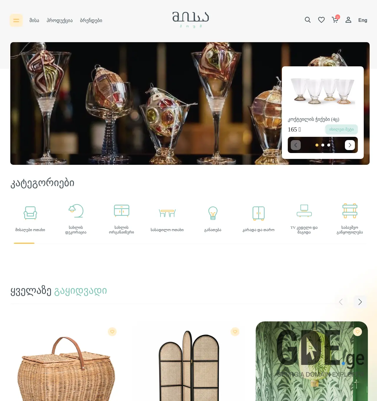 Screenshot of the site mysa.ge at 2025-12-03