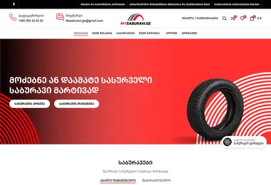 Screenshot of mysaburavi.ge