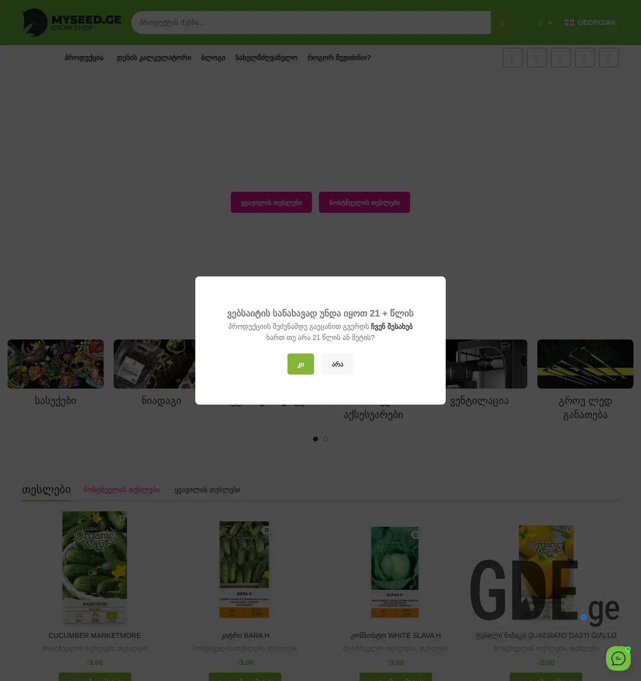 Screenshot of the site myseeds.ge at 2025-12-02
