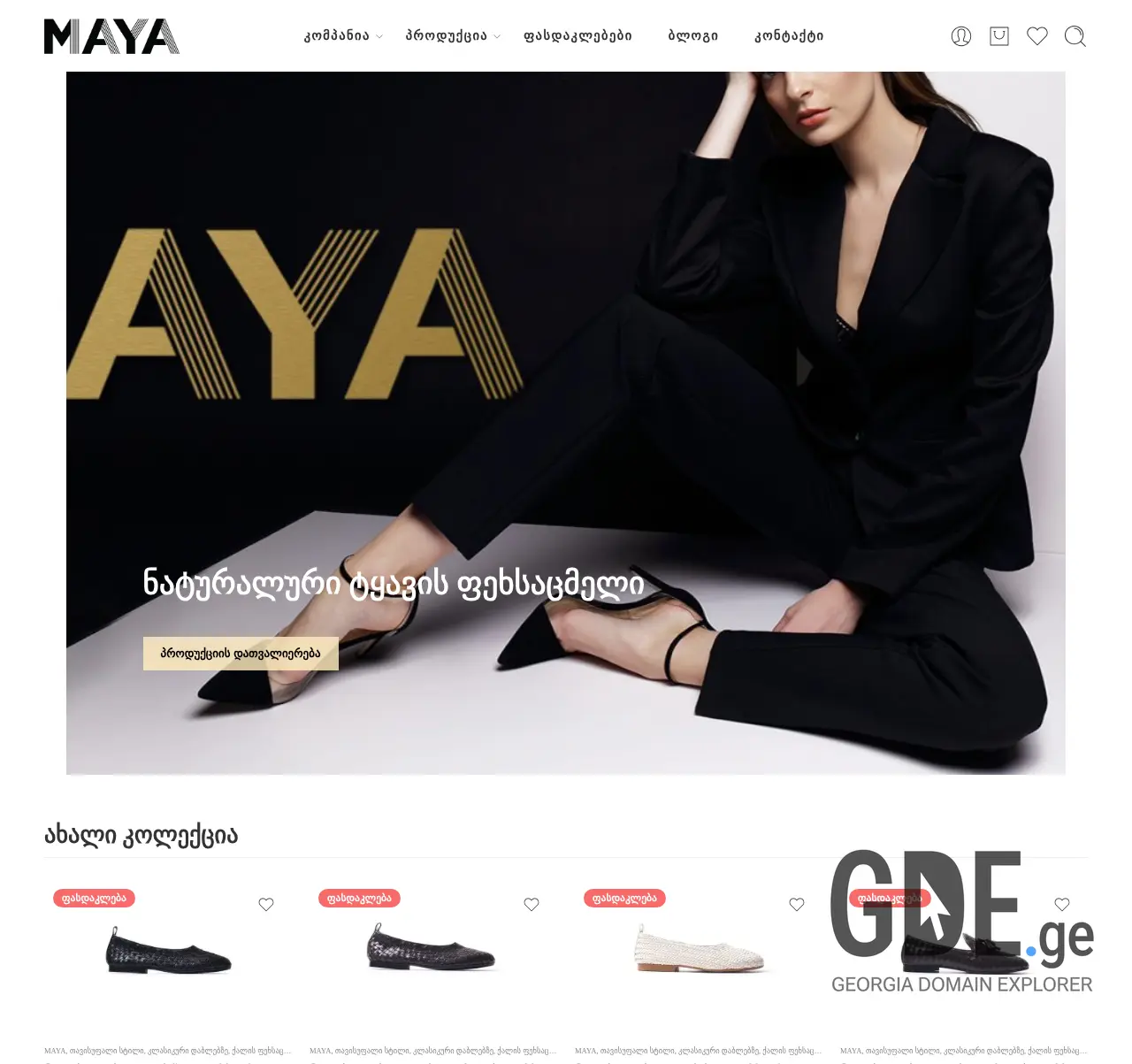 Screenshot of the site myshoes.ge at 2025-11-29