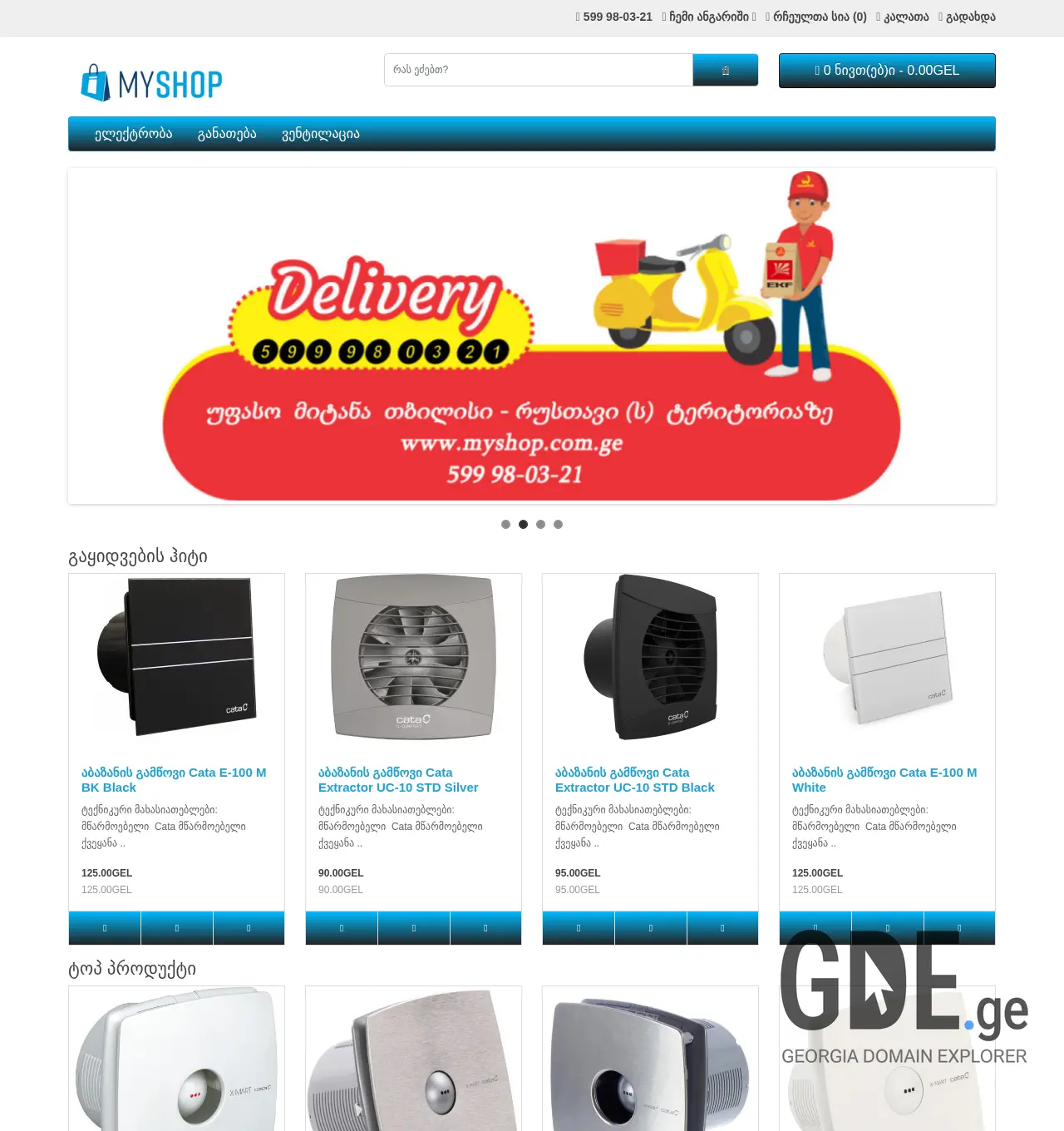 Screenshot of the site myshop.com.ge at 2025-11-29