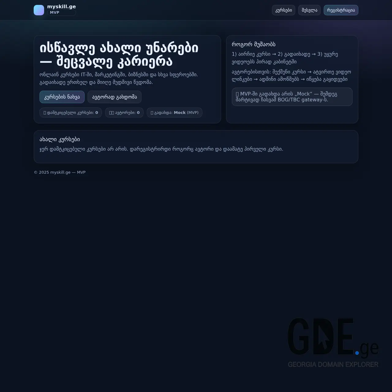 Screenshot of the site myskill.ge at 2025-12-22