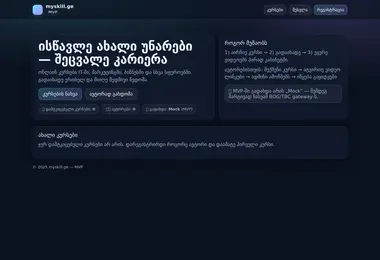 myskill.ge-ის ეკრანის სურათი