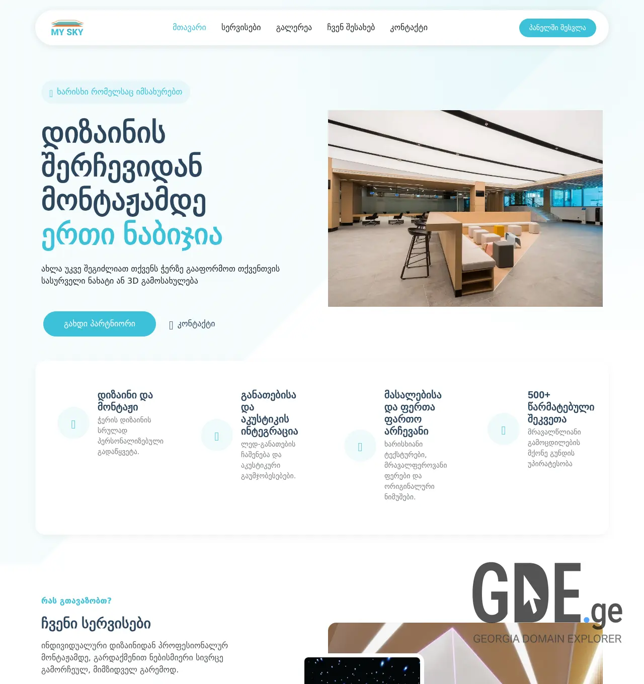 Screenshot of the site mysky.ge at 2025-12-03