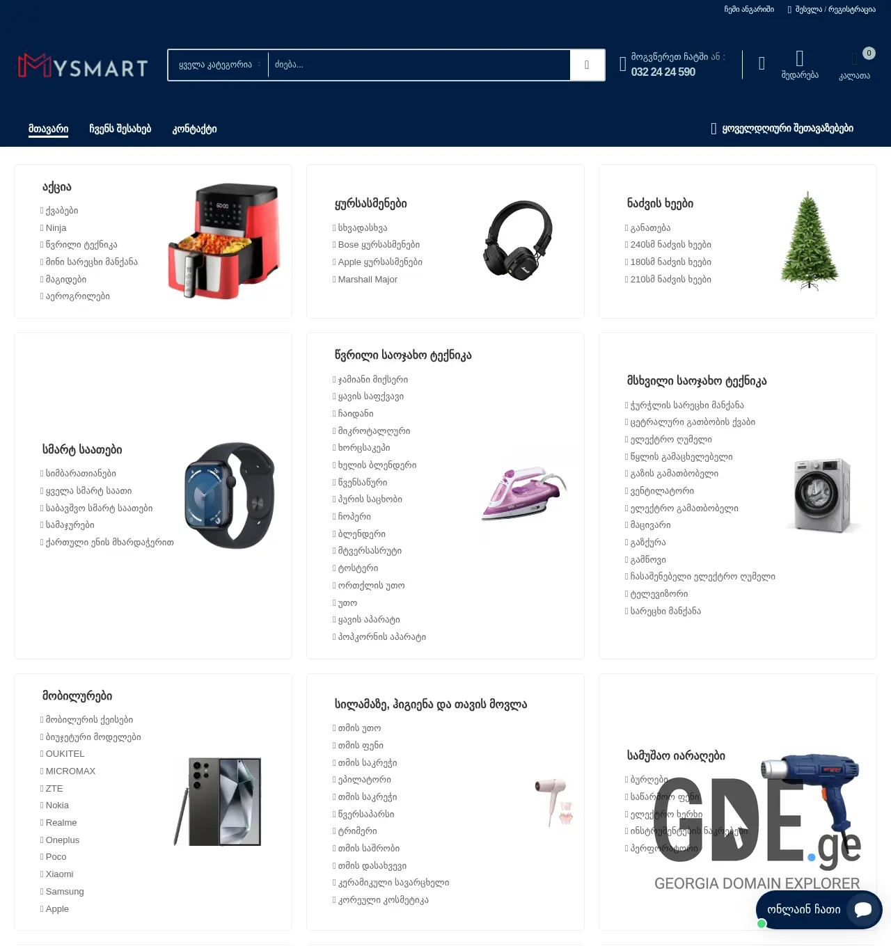 Screenshot of the site mysmart.ge at 2025-12-03