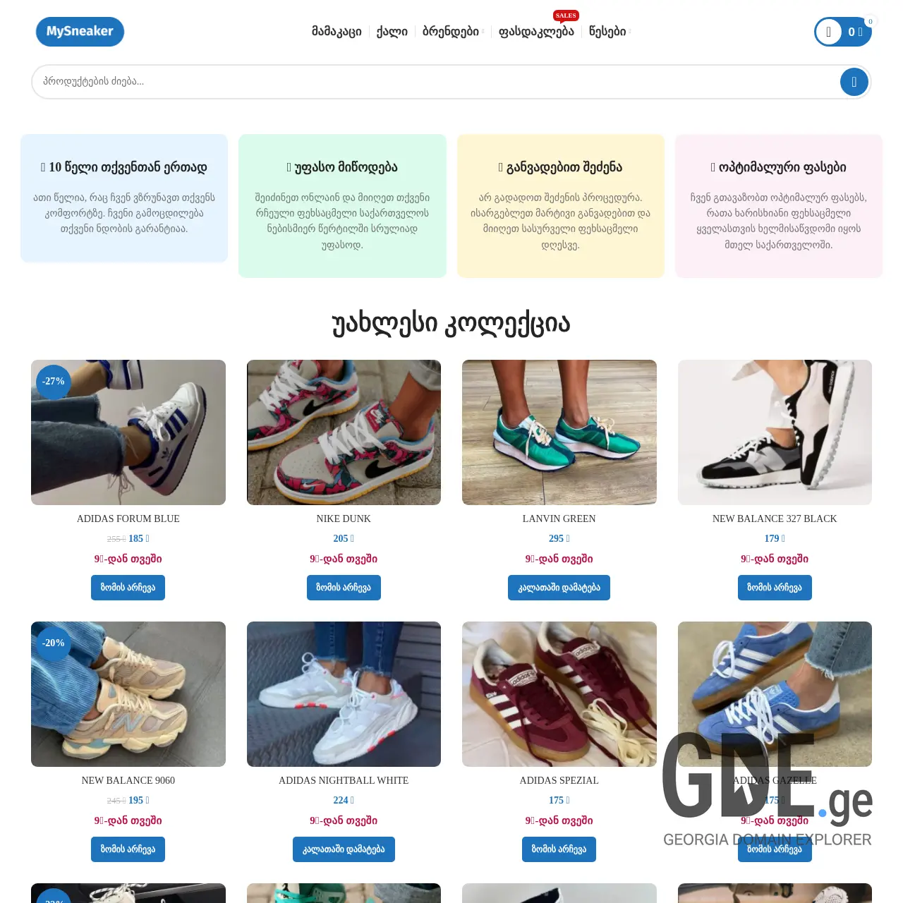Screenshot of the site mysneaker.ge at 2025-12-12