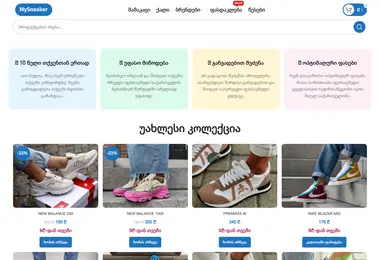 mysneaker.ge-ის ეკრანის სურათი