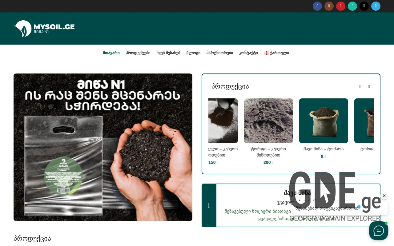 Screenshot of the site mysoil.ge at 2025-11-28
