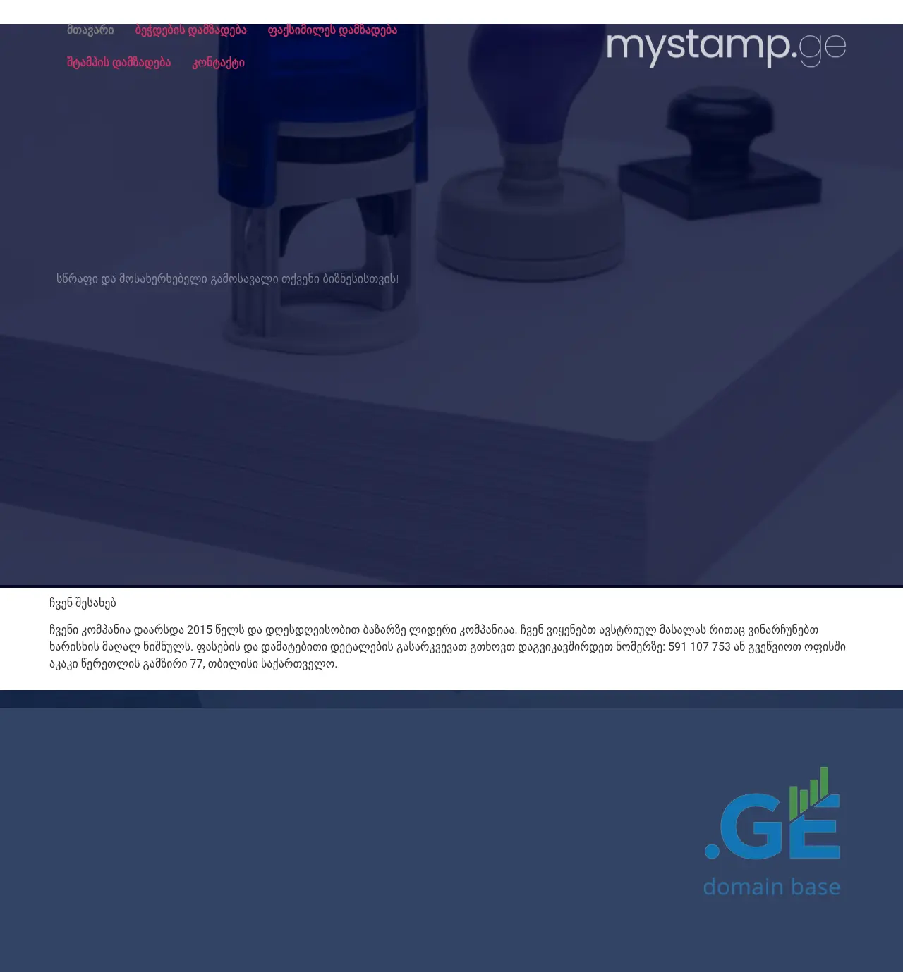 Screenshot of the site mystamp.ge