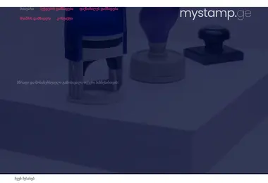 Screenshot of mystamp.ge