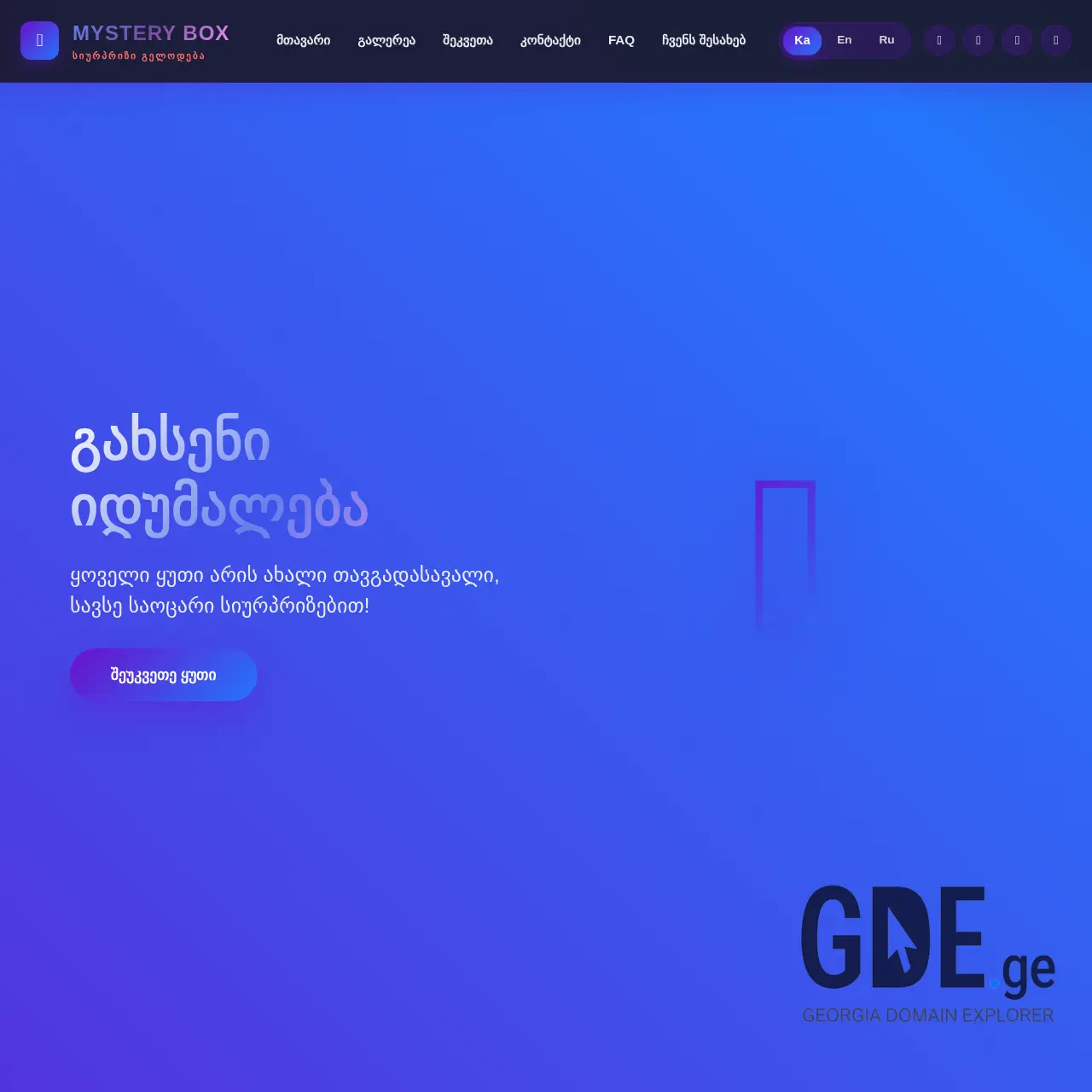 Screenshot of the site mysteryboxes.ge at 2026-01-22