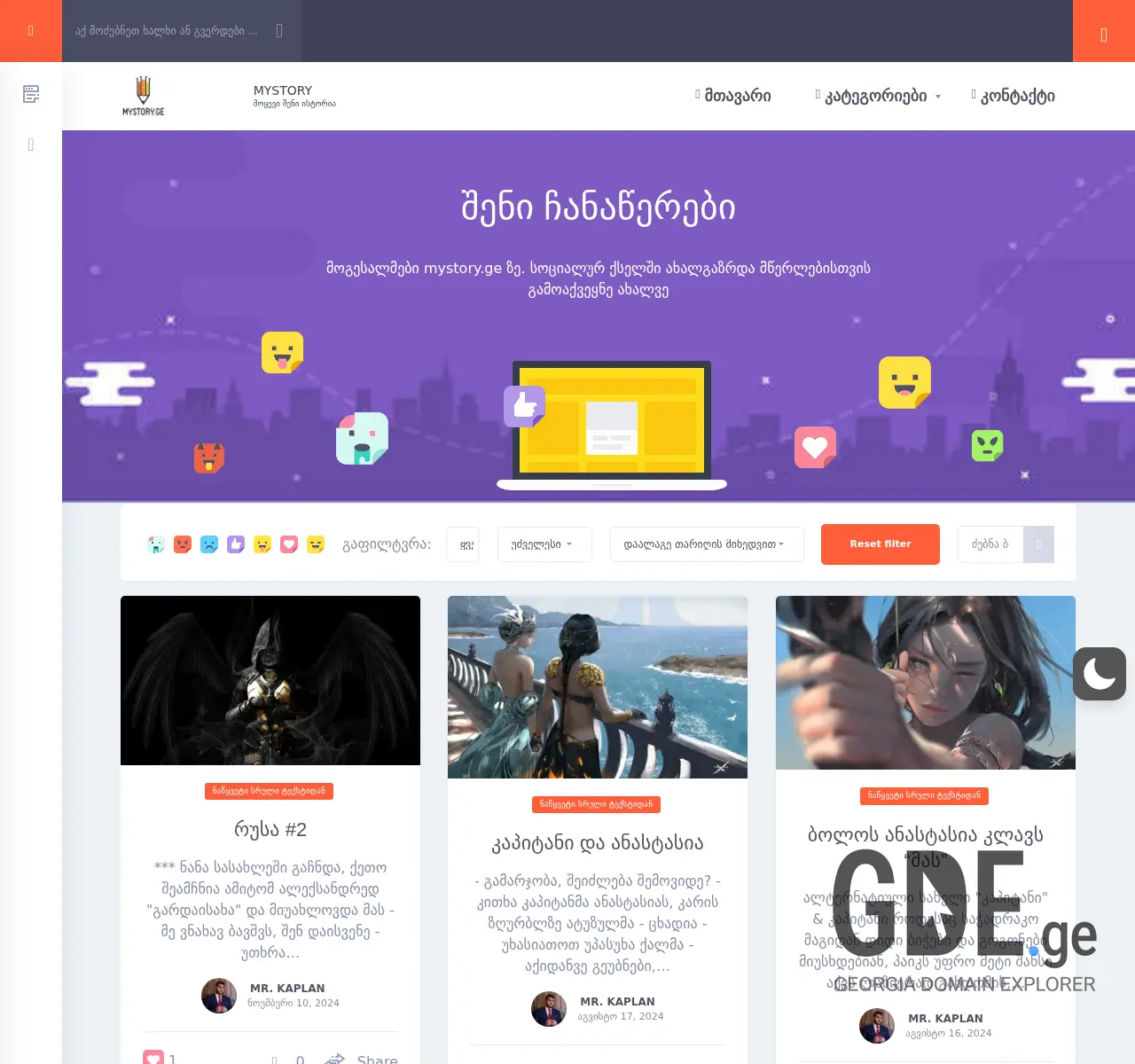 Screenshot of the site mystory.ge at 2025-11-26