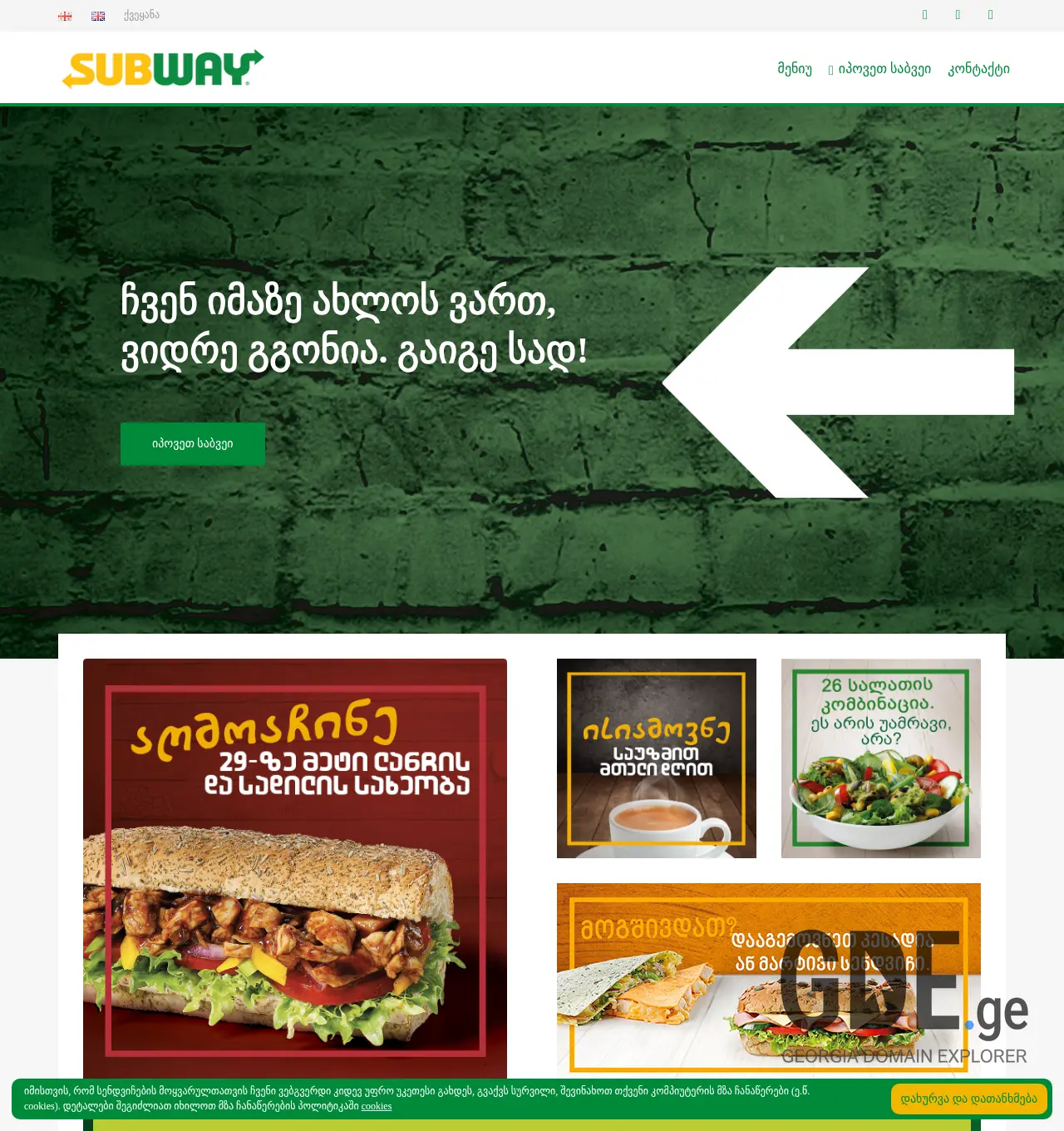 Screenshot of the site mysubway.ge at 2025-12-01