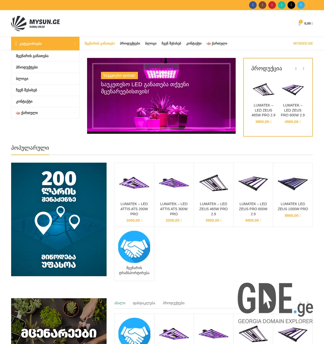 Screenshot of the site mysun.ge at 2025-12-03