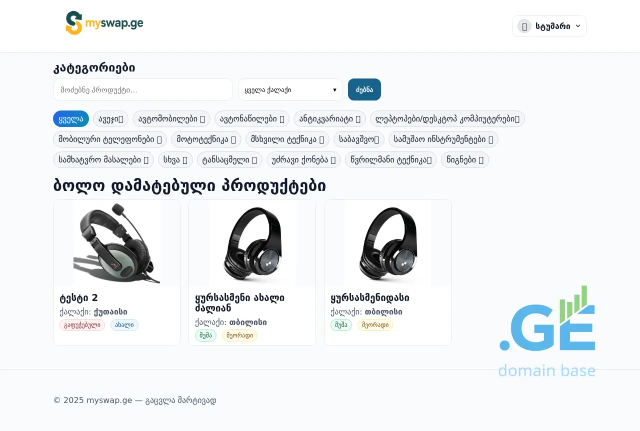 Screenshot of the site myswap.ge
