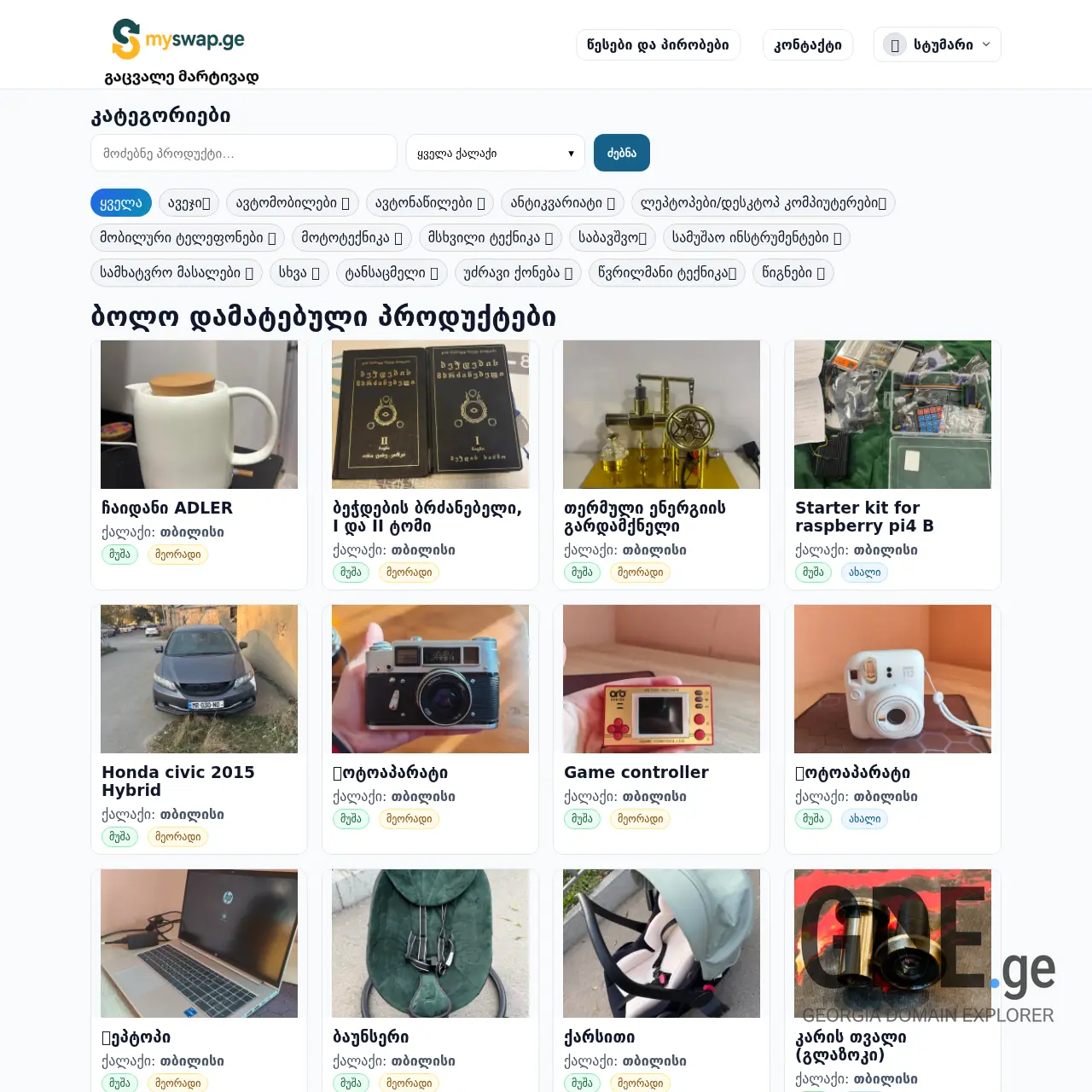 Screenshot of the site myswap.ge at 2025-12-14