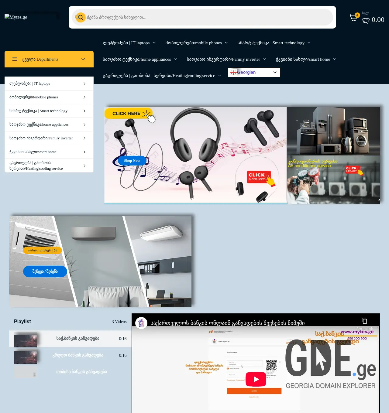 Screenshot of the site mytes.ge at 2025-11-30