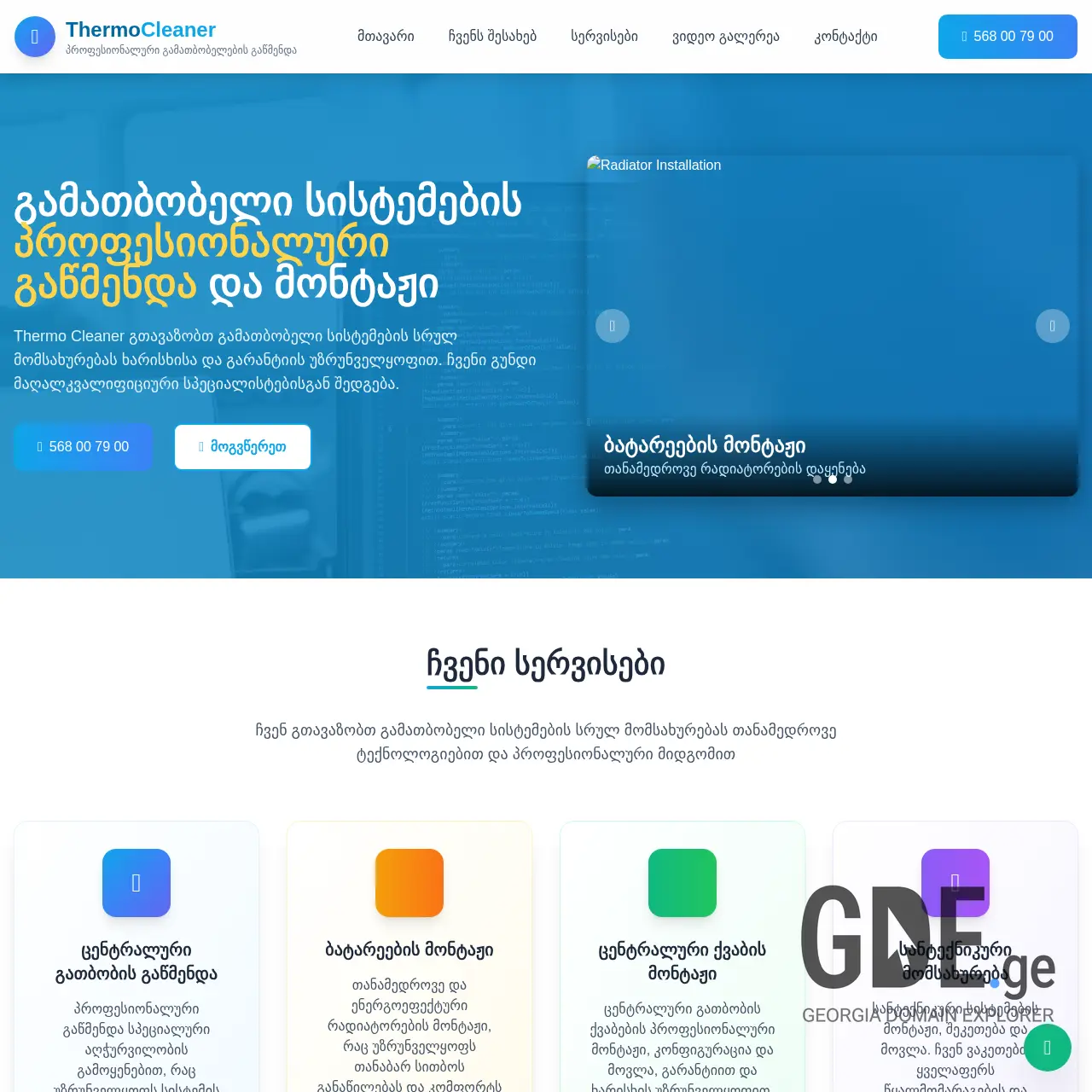 Screenshot of the site mythermo.ge at 2025-12-30