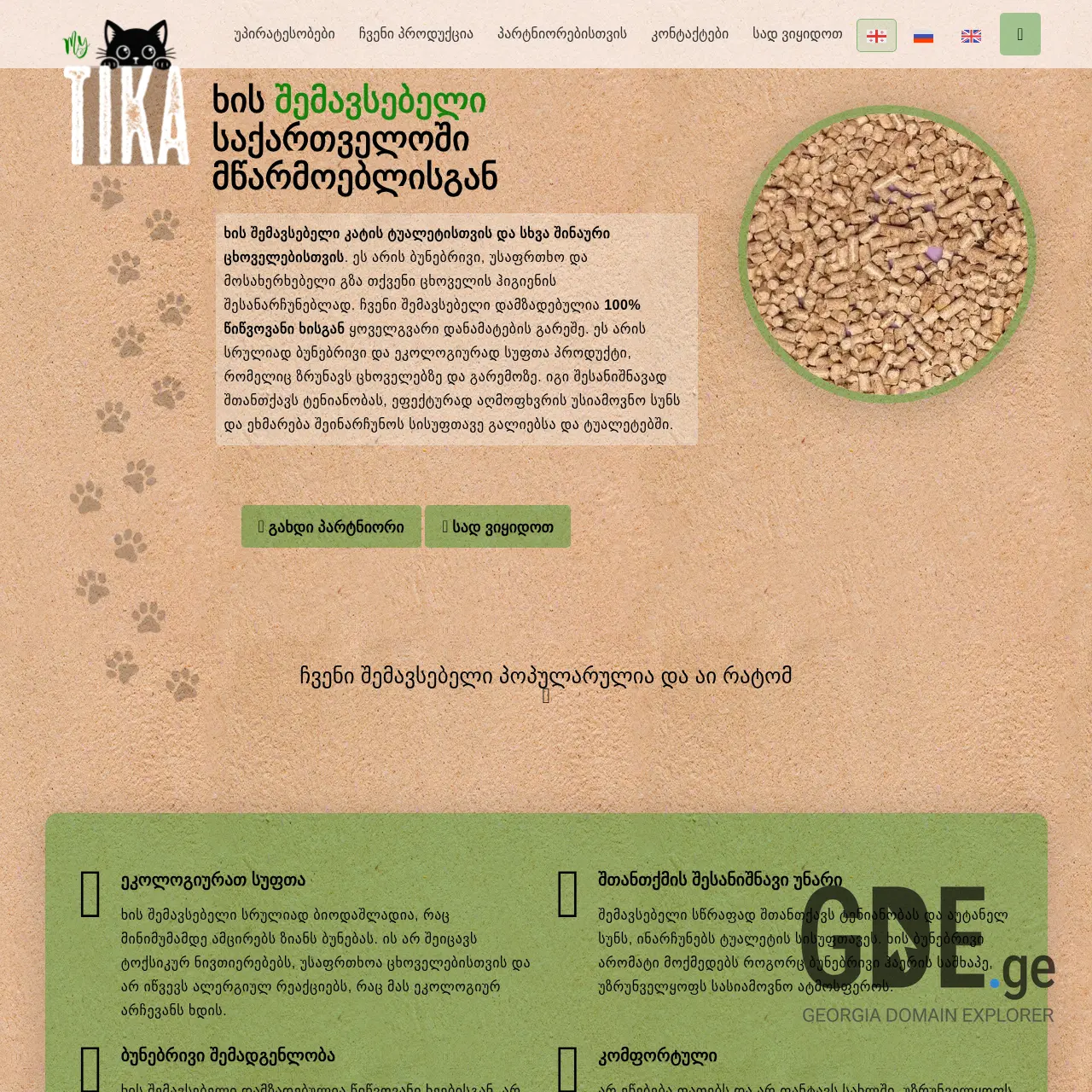 Screenshot of the site mytika.ge at 2025-12-11