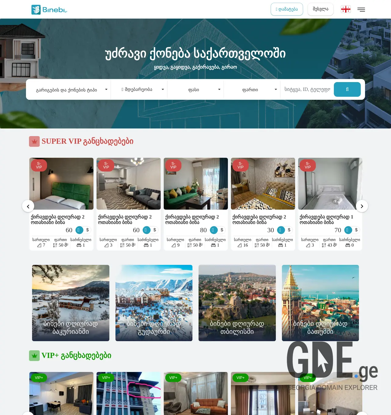 Screenshot of the site mytime.ge at 2025-12-03