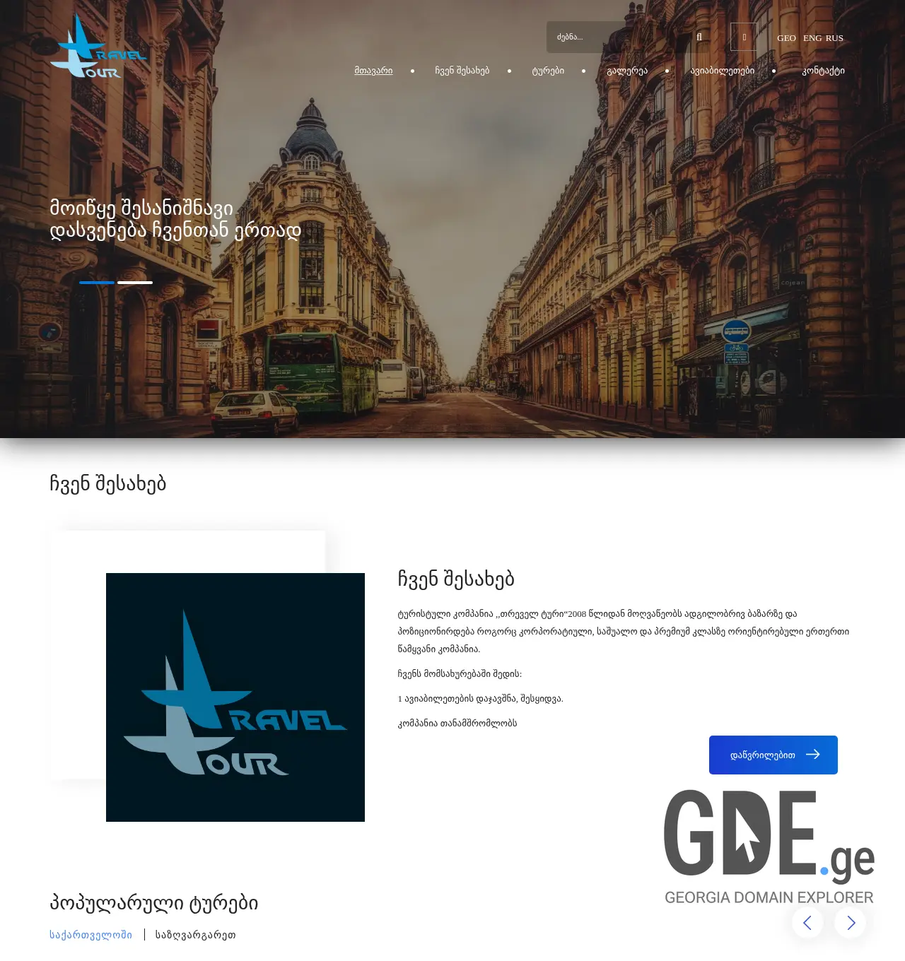 Screenshot of the site mytours.ge at 2025-12-01