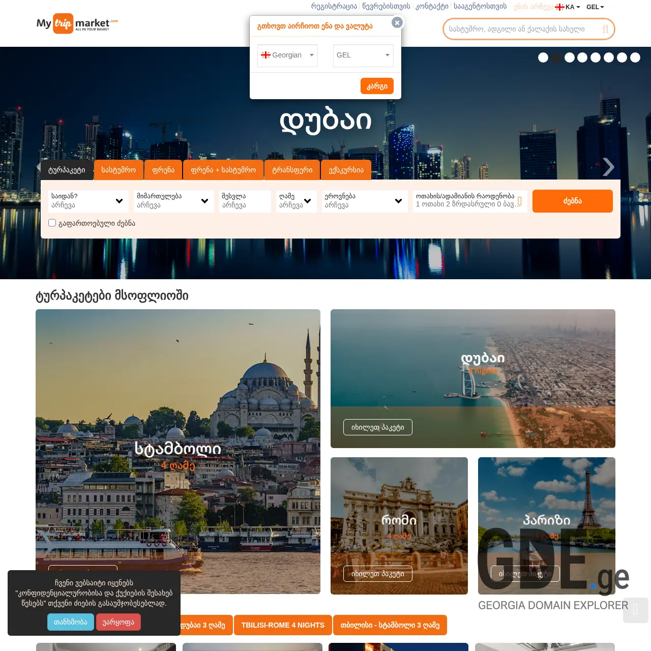 Screenshot of the site mytripmarket.ge at 2026-01-10