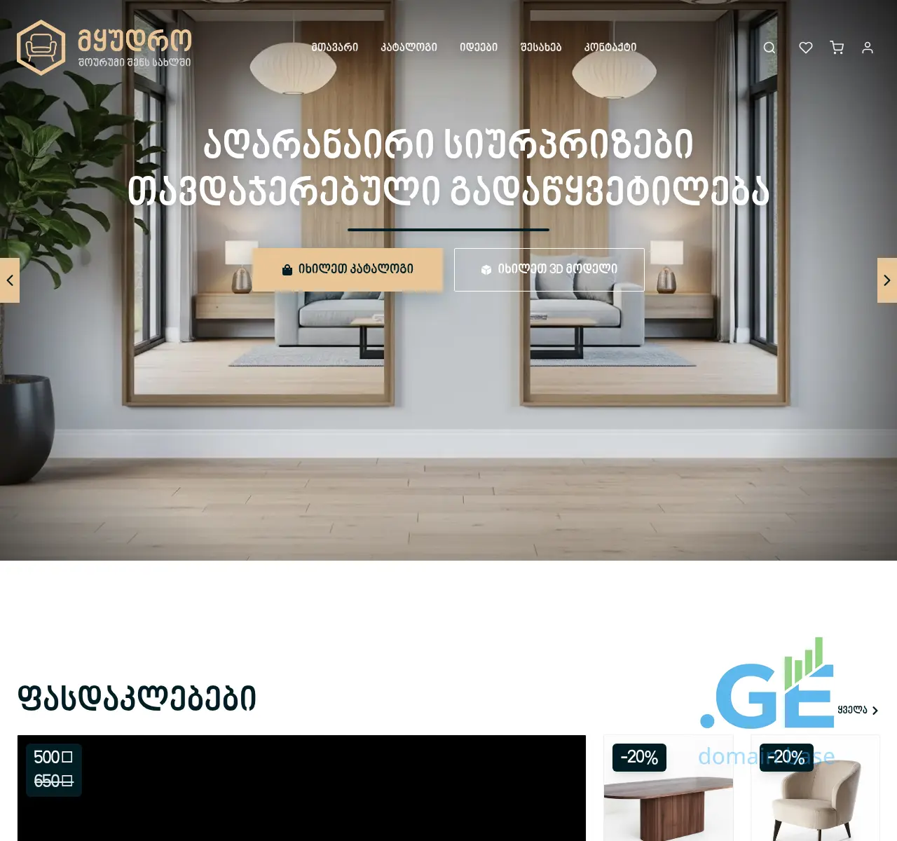Screenshot of the site myudro.ge at 2025-10-27