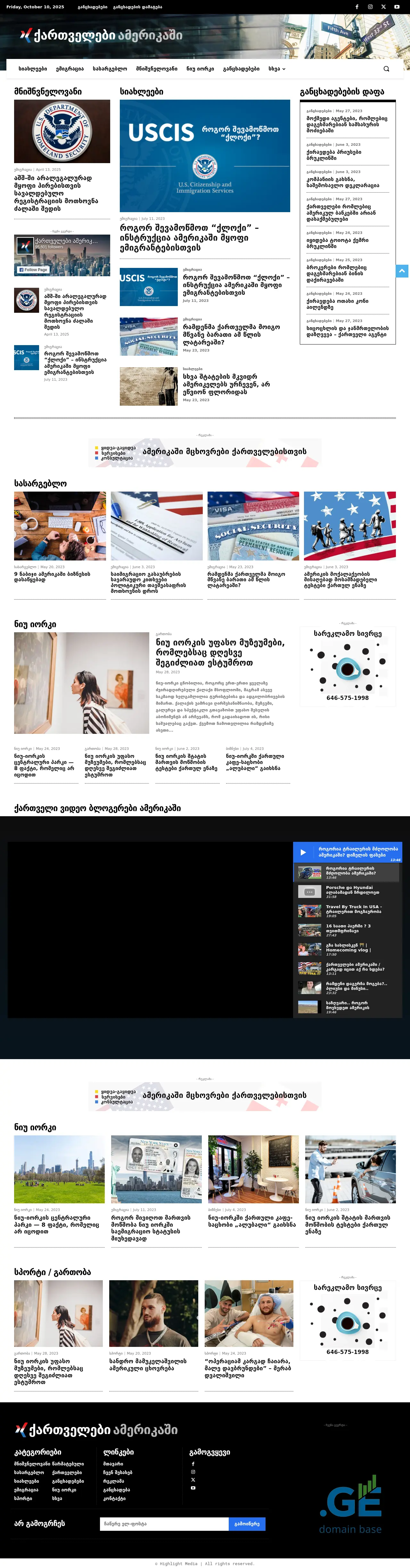 Screenshot of the site myusa.ge at 2025-10-10