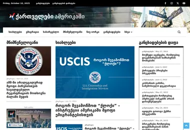 Screenshot of myusa.ge