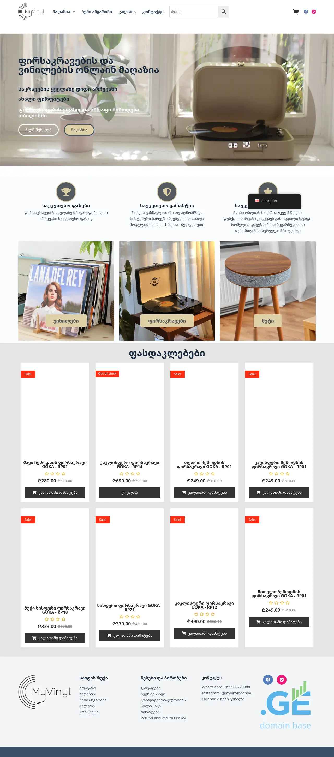 Screenshot of the site myvinyl.ge