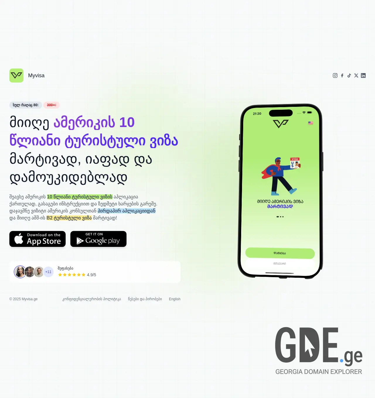 Screenshot of the site myvisa.ge at 2025-12-02