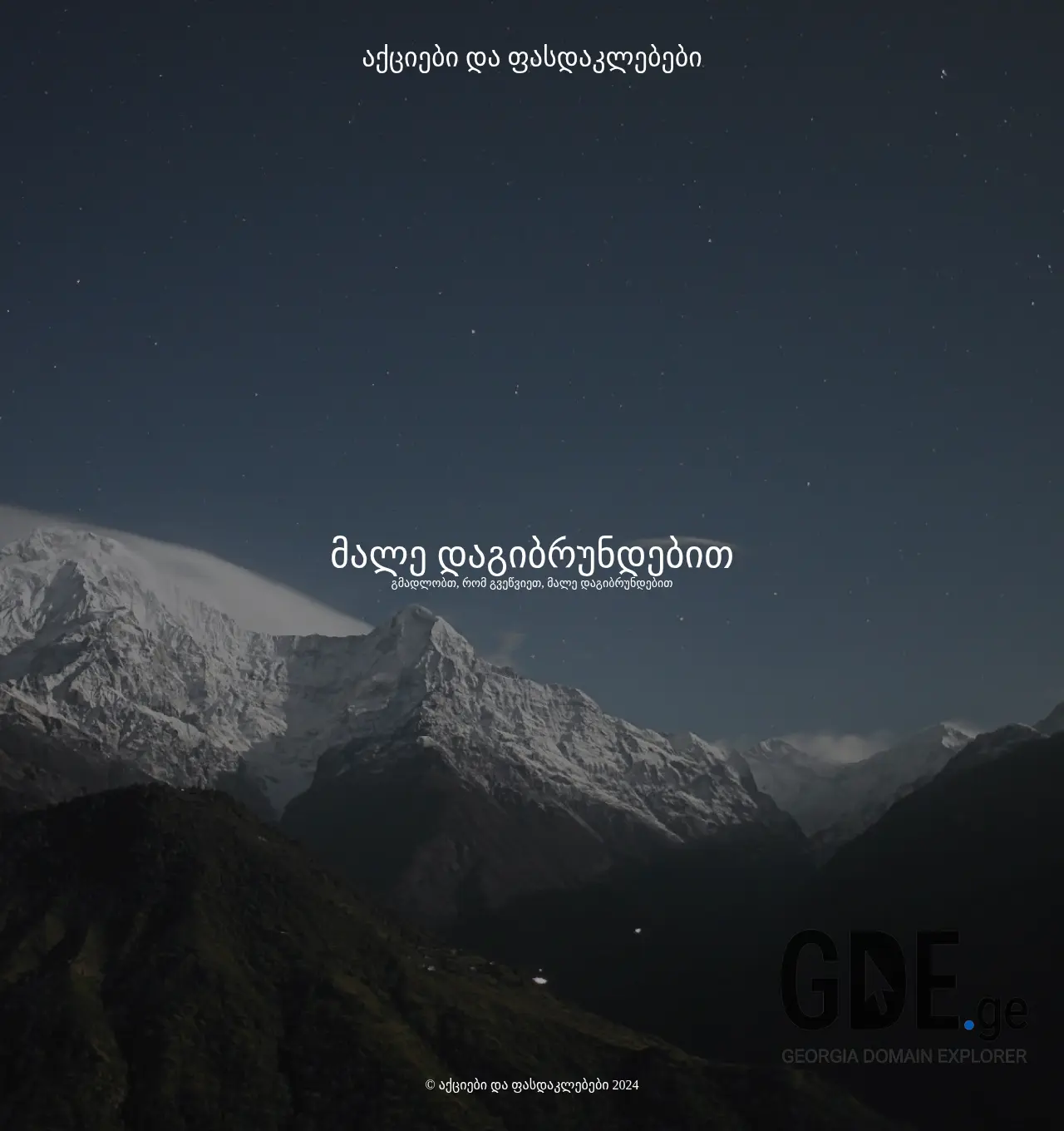 Screenshot of the site myvisual.ge at 2025-12-02