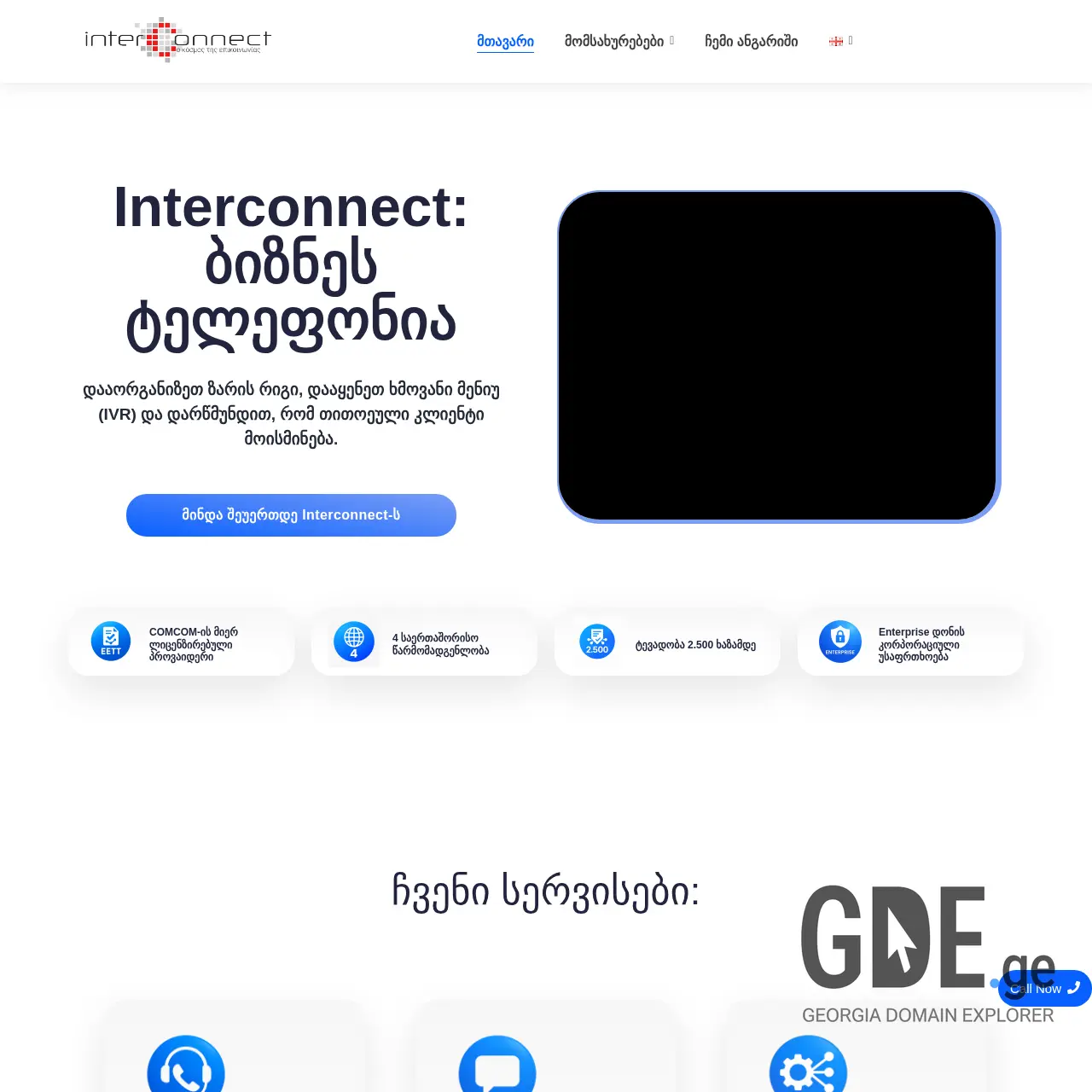 Screenshot of the site myvoip.ge at 2025-12-12