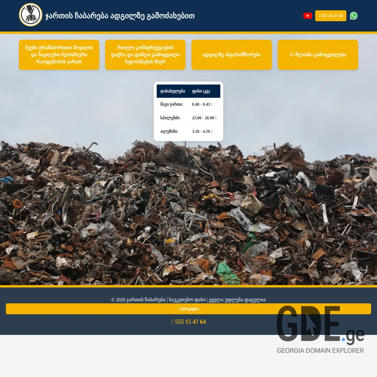 Screenshot of the site mywaste.ge at 2026-01-22