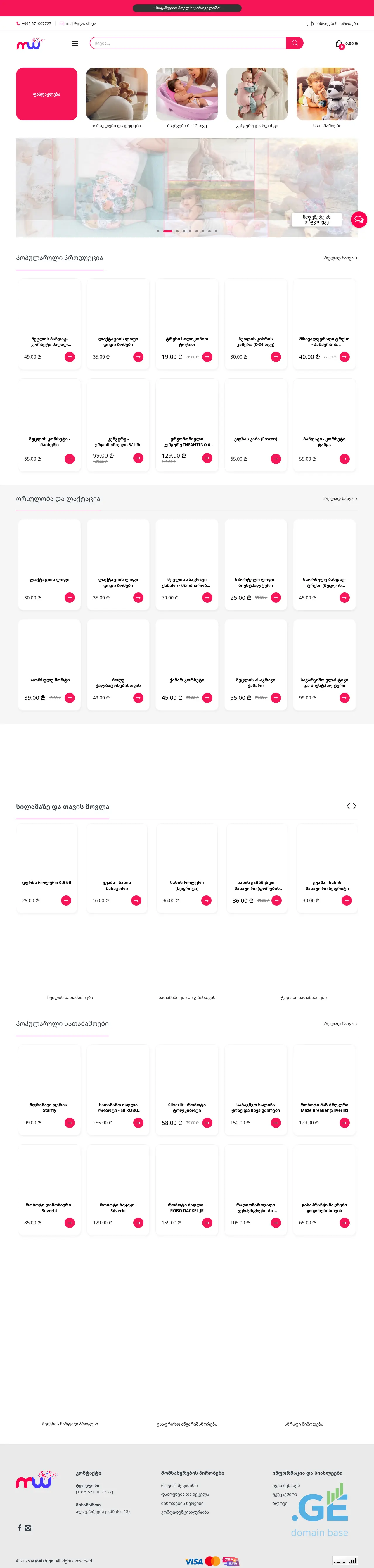 Screenshot of the site mywish.ge at 2025-09-07