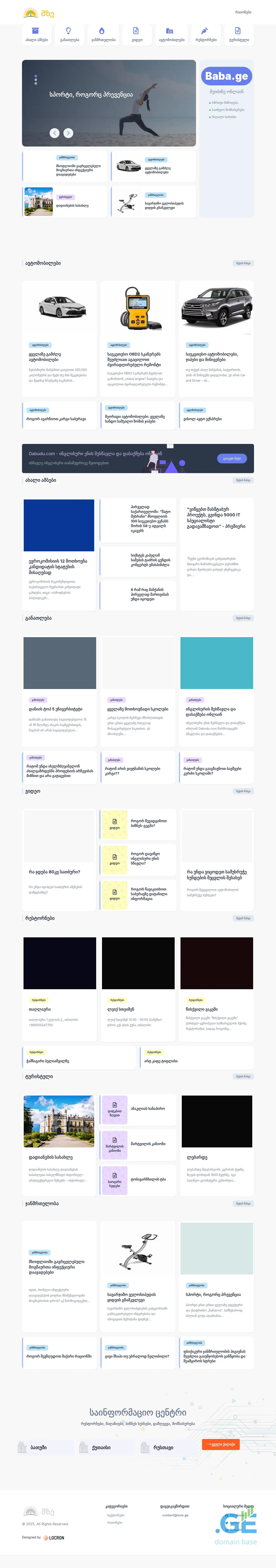 Screenshot of the site mze.ge at 2025-09-07