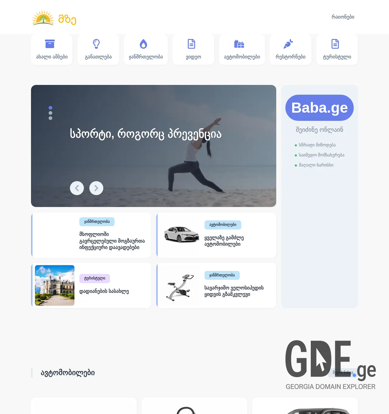 Screenshot of the site mze.ge at 2025-12-01