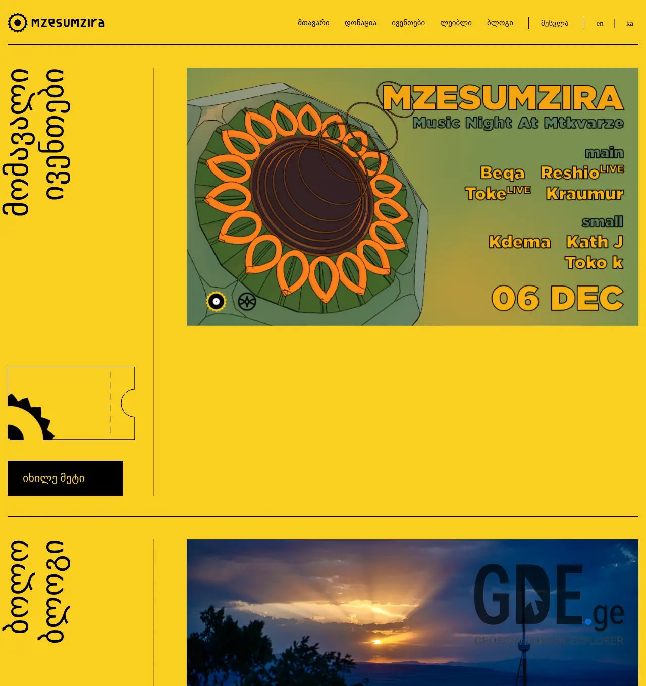 Screenshot of the site mzesumzira.ge at 2025-12-01